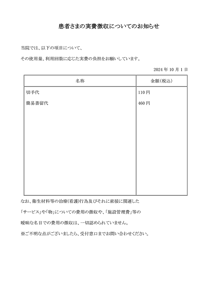 【医科】保険外負担 掲示（その他）