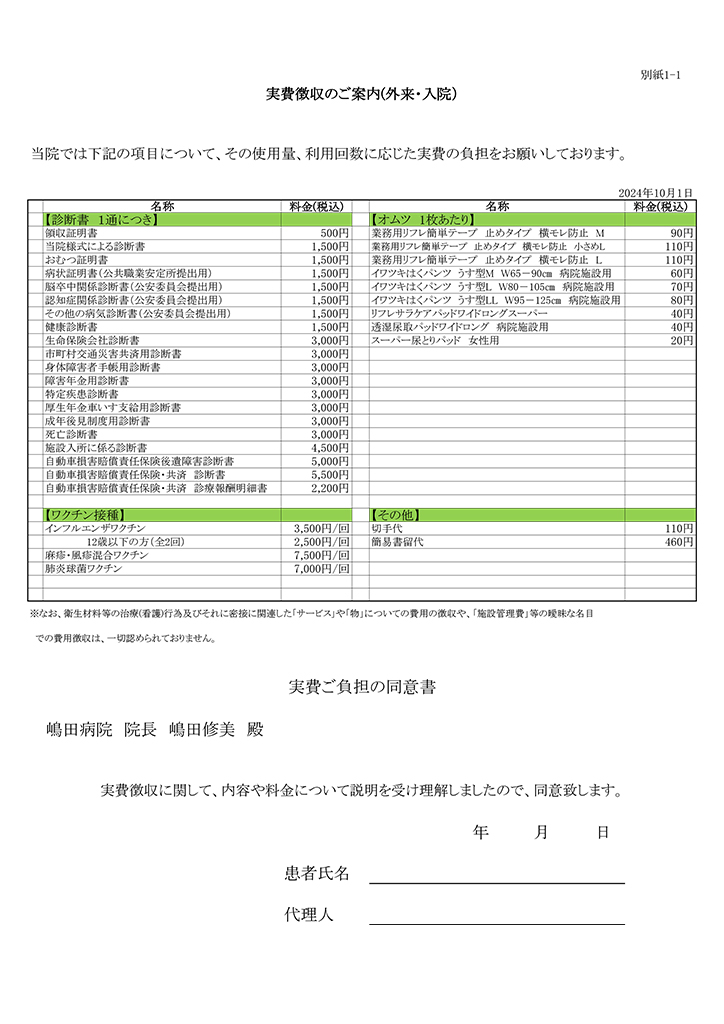 医科実費徴収【患者様への同意書】